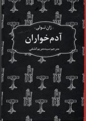 www.payane.ir - آدم خواران (جیبی)