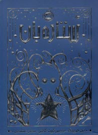 www.payane.ir - ستاره بان