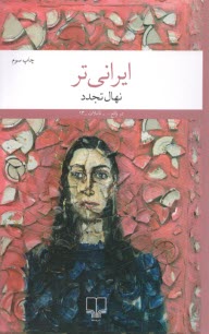 www.payane.ir - ایرانی تر