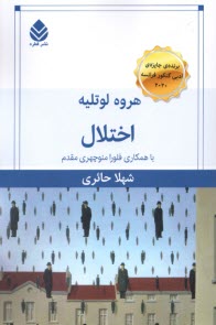 www.payane.ir - اختلال