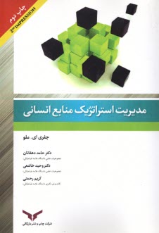 www.payane.ir - مدیریت استراتژیک منابع انسانی