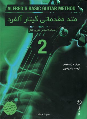 www.payane.ir - متد مقدماتی گیتار آلفرد (2) Alfreds Basic Guitar Method