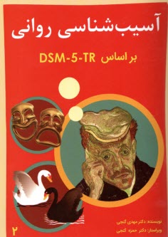 www.payane.ir - آسیب شناسی روانی (2) DSM 5 - TR