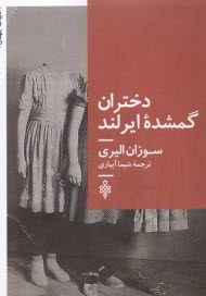 www.payane.ir - دختران گمشده ی ایرلند