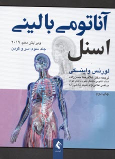 www.payane.ir - آناتومی‏ بالینی ‏اسنل (3): سر و گردن 2019