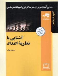 www.payane.ir - آشنایی با نظریه ی اعداد: المپیاد ریاضی