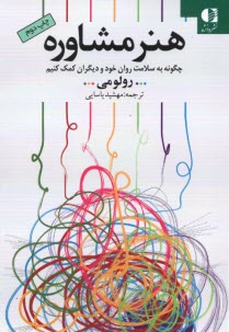 www.payane.ir - هنر مشاوره