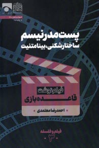 www.payane.ir - پست مدرنیسم، ساختارشکنی، بینامتنیت: قاعده بازی