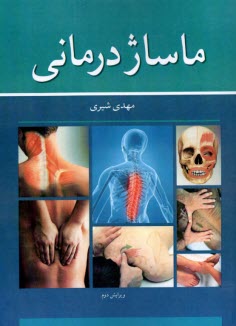 www.payane.ir - ماساژ درمانی
