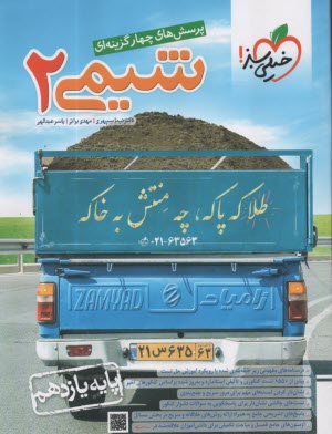 www.payane.ir - 4528  خیلی سبز: تست شیمی یازدهم (1404)