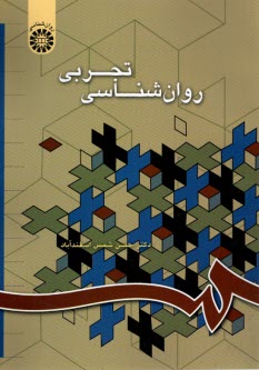 www.payane.ir - 668- روانشناسی تجربی