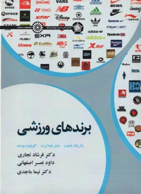 www.payane.ir - برندهای ورزشی