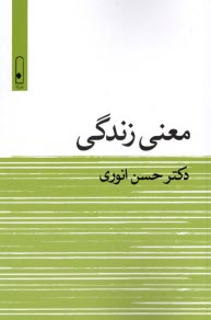 www.payane.ir - معنی زندگی