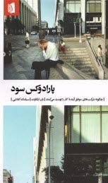www.payane.ir - پارادوکس سود: چگونه شرکت  های موفق آینده ی کار را تهدید می کنند