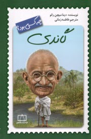 www.payane.ir - گاندی چه کسی بود؟