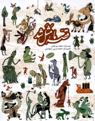 www.payane.ir - مجموعه ی قصه ی ما مثل شد (دوره 10جلدی)