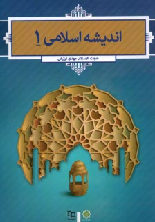 www.payane.ir - اندیشه اسلامی (1)