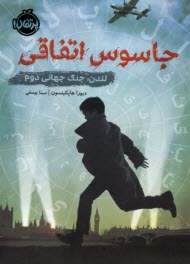 www.payane.ir - جاسوس اتفاقی: لندن، جنگ جهانی دوم