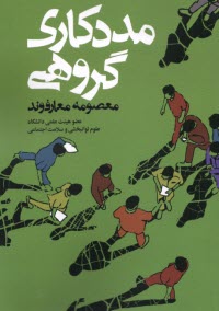 www.payane.ir - مددکاری گروهی