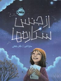www.payane.ir - از جنس ستاره ها