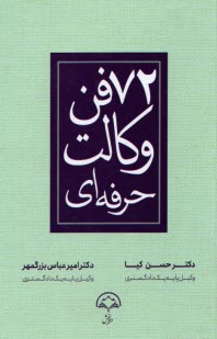 www.payane.ir - 72 فن وکالت حرفه ای