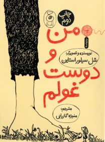 www.payane.ir - من و دوست غولم