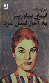 www.payane.ir - ایمان بیاوریم به آغاز فصل سرد