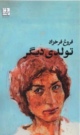 www.payane.ir - تولدی دیگر