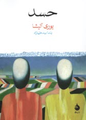 www.payane.ir - حسد