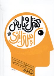 www.payane.ir - کنترل و پایش استراتژی