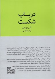 www.payane.ir - مدرسه زندگی: در باب شکست