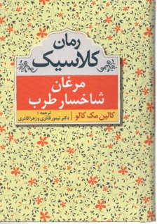 www.payane.ir - مرغان شاخسار طرب