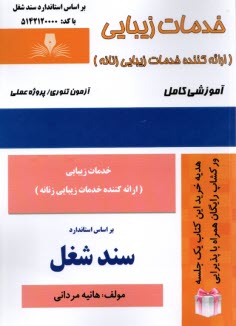 www.payane.ir - خدمات زیبایی (ارائه کننده خدمات زیبایی زنانه)