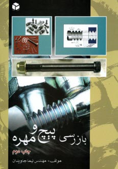 www.payane.ir - بازرسی پیچ و مهره