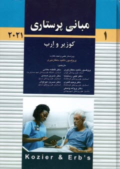 www.payane.ir - مبانی پرستاری کوزیر و ارب (1) 2021
