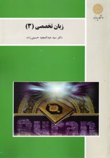 www.payane.ir - 2069- زبان تخصصی (3)