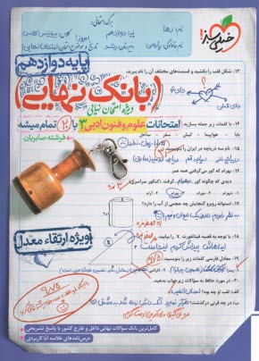www.payane.ir - 4486- خیلی سبز - بانک نهایی: علوم و فنون ادبی دوازدهم