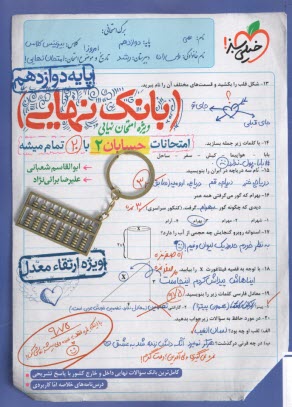 www.payane.ir - 4469- خیلی سبز - بانک نهایی: حسابان دوازدهم