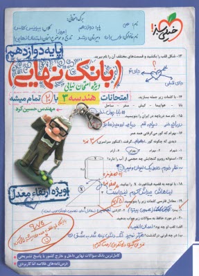 www.payane.ir - 4466- خیلی سبز - بانک نهایی: هندسه دوازدهم