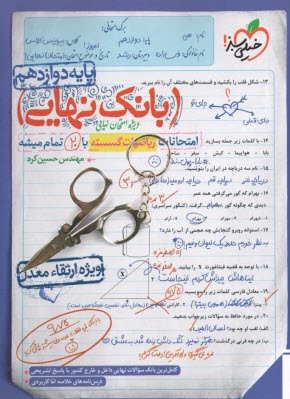 www.payane.ir - 4465- خیلی سبز - بانک نهایی: ریاضیات گسسته دوازدهم