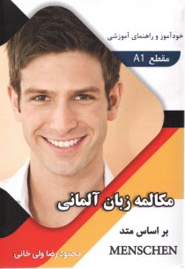 www.payane.ir - خودآموز و راهنمای آموزشی مکالمه زبان آلمانی مقطع A1 براساس متد Menschen