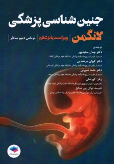 www.payane.ir - جنین شناسی پزشکی لانگمن
