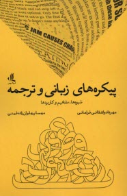 www.payane.ir - پیکره های زبانی و ترجمه