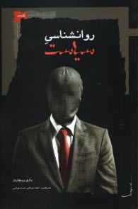 www.payane.ir - روانشناسی سیاست