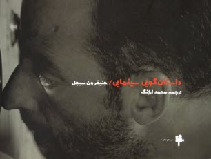 www.payane.ir - داستان گویی سینمایی