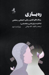 www.payane.ir - ره یاری: رویکردهای فلسفی، زبانی، اجتماعی و شناختی (با اشاره به زبان شناسی و نشانه شناسی)