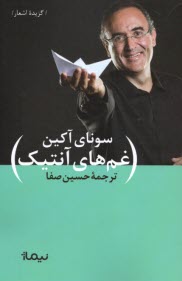 www.payane.ir - غم های آنتیک