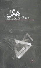 www.payane.ir - هگل (پنج متن سیاسی منتخب)