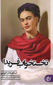 www.payane.ir - تختخواب فریدا