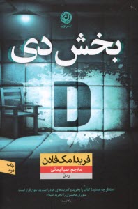 www.payane.ir - بخش دی Ward D